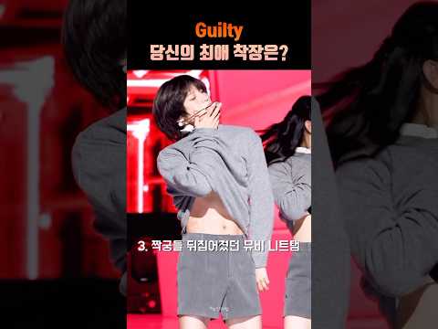 태민 Guilty 무대 착장 모아보기