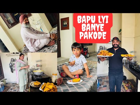 ਮੀਂਹ ਆਲੇ ਮੌਸਮ ਚ ਘਰੇ ਪਕੌੜੇ ਬਣਾਏ | Bapu Di Farmish Te | Village Life in Punjab |  | Pinder Pawan 