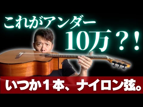 いつかは欲しいナイロン弦、コレでいいじゃん。（Bird MN14e レビュー！！）