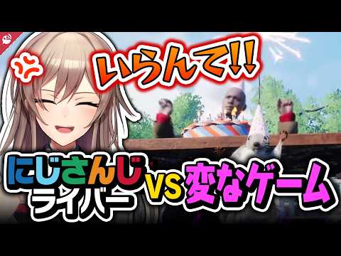 ツッコミどころの多すぎるゲームに挑むライバーまとめ【にじさんじ / 公式切り抜き / VTuber 】