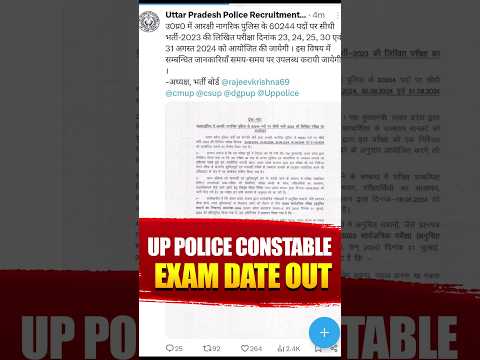 Up police constable re exam date out #uplab #uppoliceexamdate2024 #uppoliceexamdateout #shorts