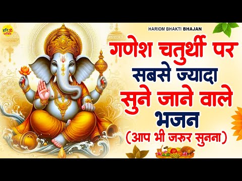 गणेश चतुर्थी स्पेशल~ गजानंद जी का सबसे खूबसूरत भजन ~ Ganpati Bappa Morya ~ में तो पुजूँगी गौरी गणेश