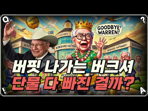 버핏 나가는 버크셔 단물 다 빠진 걸까?/오라클 강세인 이유는?/다 올라서 뭐 사야해요?