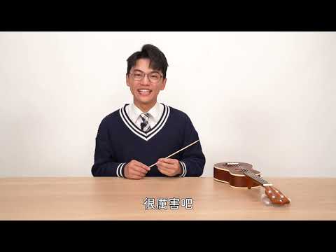 活用聲音三要素玩音樂 - YouTube
