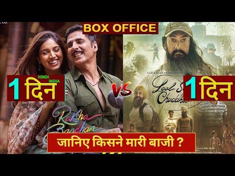 Rakshabandhan vs Laal Singh Chadda, Rakshabandhan Box Office, Laal Singh Chadda Box Office, #AkshayK