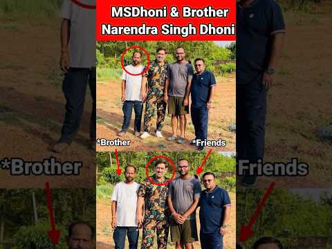 MS DHONI के भाई का राज़ #shortsviral #cricket #shortsfeed