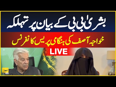 Live: Khawaja Asif reaction on Bushra Bibi statement - PTI Islamabad protest | Live news