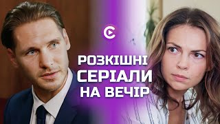 🔥Вперше на YouTube в одній збірці! Неймовірні українські мелодрами про КОХАННЯ І ВІРНІСТЬ!