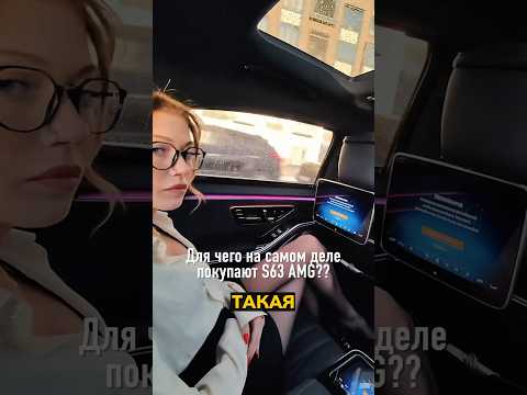 Зачем покупают Mercedes S63 AMG???