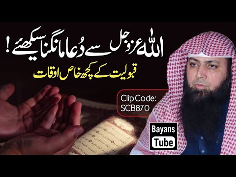 Allah Se Dua Mangna Sekho | Qabooliyat Ke Auqat | Qari Sohaib Ahmed Meer Muhammadi | BayansTube