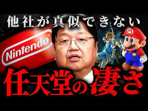 『小島監督じゃ無理』任天堂の凄さは“ここ”にあった！ゼルダの伝説を見るだけで分かる天才たちの設計哲学【岡田斗司夫 切り抜き サイコパス】