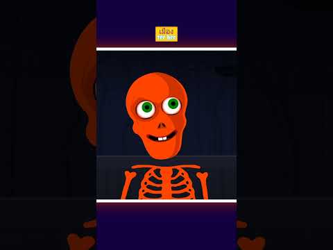 💀จอห์นนี่ จอห์นนี่ เยส ปาปา - โครงกระดูกจอห์นี่กินลูกกวาด 🍬 #shorts #halloween #teeheetownthai