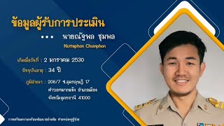 การเตรียมความพร้อมและพัฒนาอย่างเข้ม ตําแหน่งครูผู้ช่วย ครั้งที่ 4