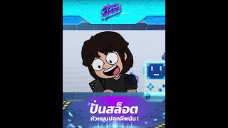 🎰 สล็อตล่อให้ลุ้น สุดท้ายอาจหมดทั้งบัญชี❗💸