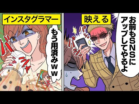 【アニメ】SNS映えのためにタピオカを大量購入しては捨てる勘違い女の末路…ほか　ヤク目スカッと総集編！！【漫画/マンガ動画】