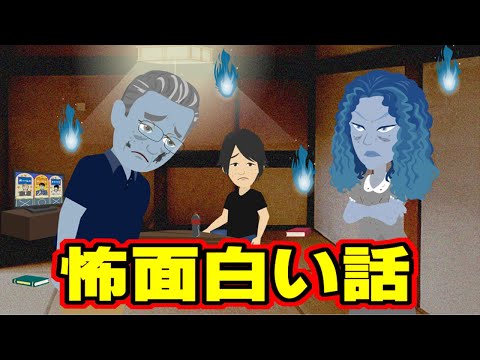 【不思議な話アニメ】怖面白い話（睡眠不足・部屋に出るカップルの霊・窓から覗かれている）