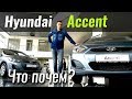 Hyundai Accent Classic