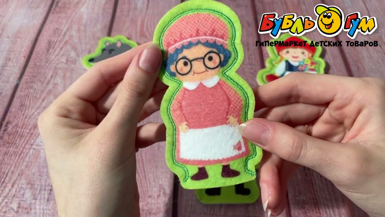 Набор кукол Кукольный театр Красная шапочка из фетра - видео