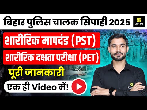 CSBC Bihar Police Driver Constable Recruitment 2025 | Notification Out | PET & PST Complete Details