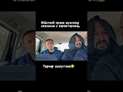 Жёсткий пранк в такси