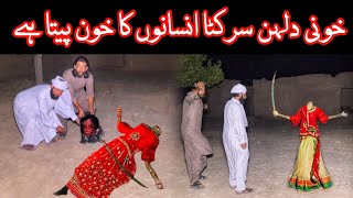 wehshi dulhan is ghar  Mai logo ko kyo marta hai | Paranormal show|horror show | scary video |ghost