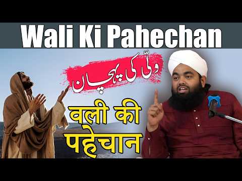 Wali Ki Pahechan by Sayyed Aminul Qadri