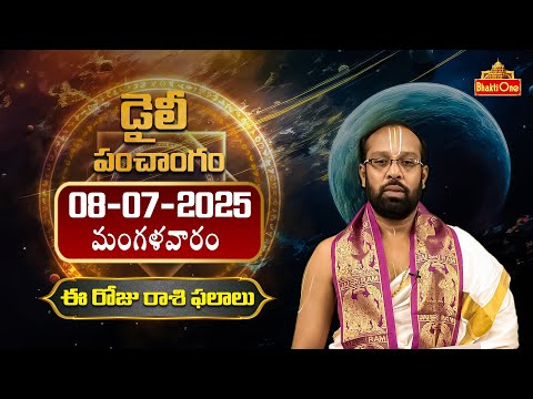 Daily Panchangam and Rasi Phalalu in Telugu | Tuesday 8th July 2025 | BhaktiOne
