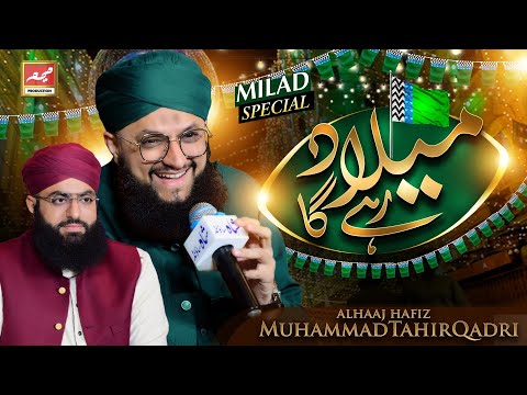 Milad Rahy Ga - Rabi ul Awal Naat 2024 Hafiz Tahir Qadri