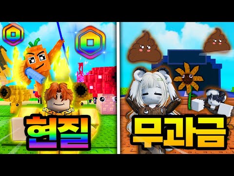 현질 상관 없이 브레인롯 시크릿을 누가 먹을까!? 대결 (현질VS무과금 식물VS브레인롯)