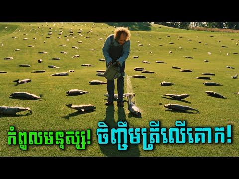 ម៉ែរអាណាចិញ្ចឹមត្រីលើគោក ស្រោចទឹកដូចដាំបន្លែ! កំប្លែងសាហាវ​ | The Three Stooges - សម្រាយរឿង