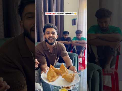 मेहमानों के सामने मेरे दोस्त🤣🤣🤣