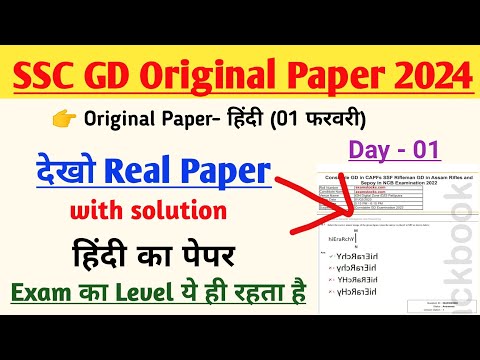 SSC GD original Paper 2024 | SSC GD previous year paper 2024 | SSC GD real paper 2024 | Series - 01