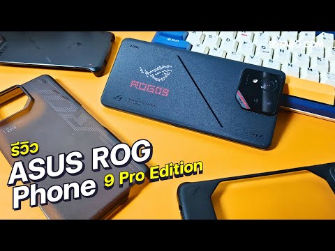 รีวิวASUSROGPhone9ProEditionตัวท็อปเพื่อสายเกมเมอร์ขุมพลังSn