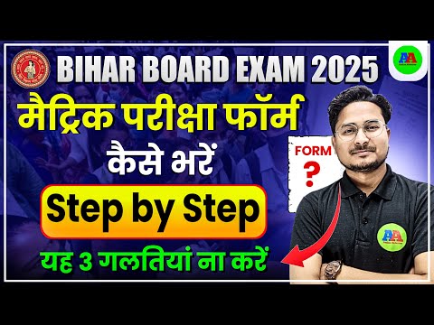 Bihar Board Class 10th Form Kaise Bharen | Bihar Board Class 10th form 2024-25