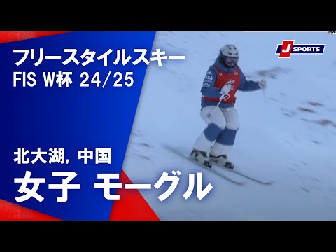 【女子 ハイライト】フリースタイルスキー FIS ワールドカップ 2024/25 モーグル（2025年2月21日(現地)）#mogul