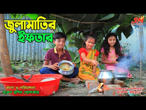 জুলামাতির ইফতার    -জীবন বদলে দেয়া একটি শর্টফিল্ম "অনুধাবন"-১১৮  | Onudhabon Episode 118