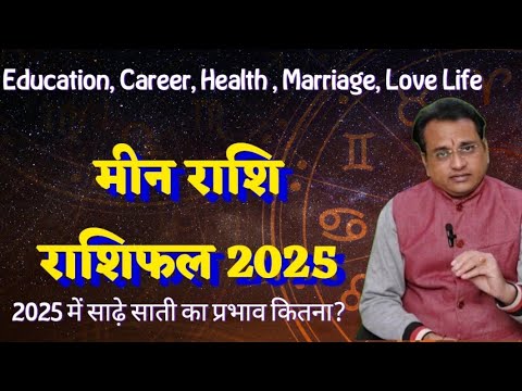 मीन राशि राशिफल 2025|Astro Rahul Srivastava|#yt #rashifal #horoscope #viralvideo