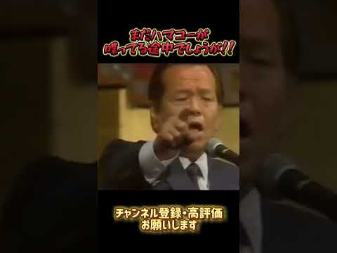 まだハマコーが喋ってる途中でしょうが！！ #政治 #浜田幸一 #ハマコー
