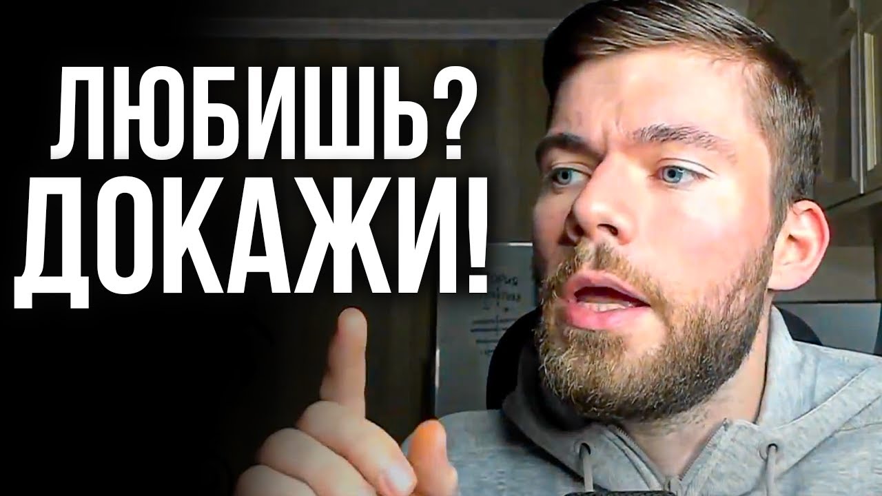 Как доказать девушке, что ты её любишь? Доказать женщине свою любовь? Как показать жене, что любишь?