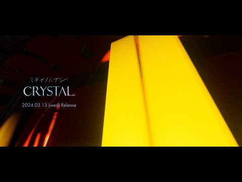 ミテイノハナシ1st Album「CRYSTAL.」クロスフェード