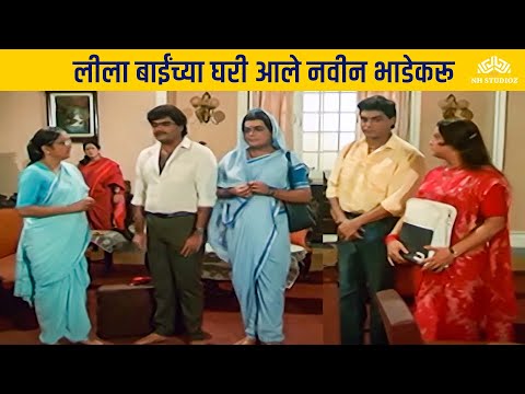 लीला बाईंच्या घरी आले नवीन भाडेकरू | Ashi Hi Banwa Banwi | Comedy Video | Banwa Banwi Comedy