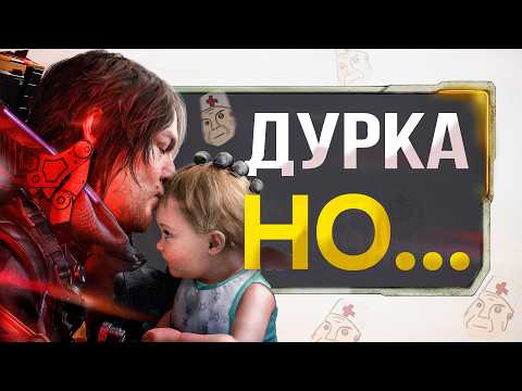 Про Death Stranding 2...