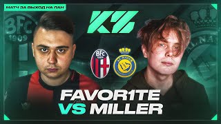 КУБОК ФИФЕРОВ 2025 - FAVOR1TE vs МИЛЛЕР l СТЫКИ за ЛАН ФИНАЛ