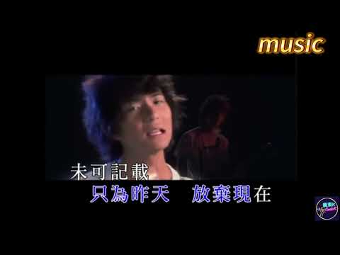 周國賢 Endy Chow – 赤城千葉KTV 伴奏 no vocal 無人聲 music 純音樂 karaoke 卡拉OK 伴唱周國賢 Endy Chow – 赤城千葉