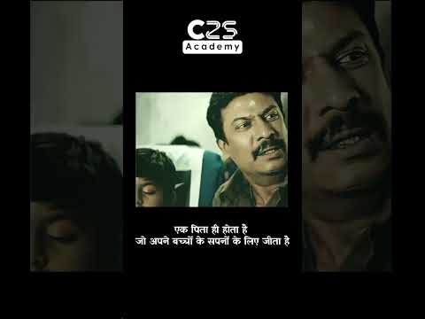 एक पिता ही होता है जो अपने बच्चों के सपनों के लिए जीता है || #father #emotional #shorts #reels
