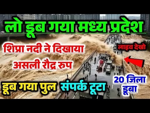 मध्यप्रदेश में भारी बारिश madhya pradesh weather मध्यप्रदेश मौसम 18 जुलाई 2025 18 July how get