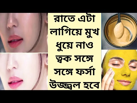 রোজ রাতে বেসনের সাথে এটা মিশিয়ে মুখ ধুয়ে নাও ত্বক দুধের মত ধবধবে ফর্সা উজ্জ্বল হবে/DIY Facewash