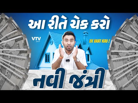 Gujarat Draft Jantri | નવી જંત્રી આ રીતે ચેક કરો | Ek Vaat Kau