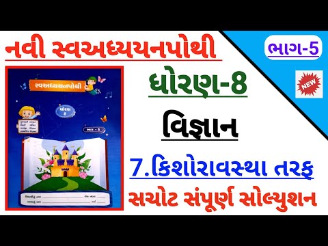 std 8 science ch 7 kishoravastha taraf swadhyay pothi | Dhoran 8 ch 7 swadhyay pothi solution bhag 5