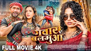 निरहुआ की भोजपुरी फिल्म यूट्यूब पर तहलका मचा कर रख दिया | Nirhua New Superhit Bhojpuri Film 2025